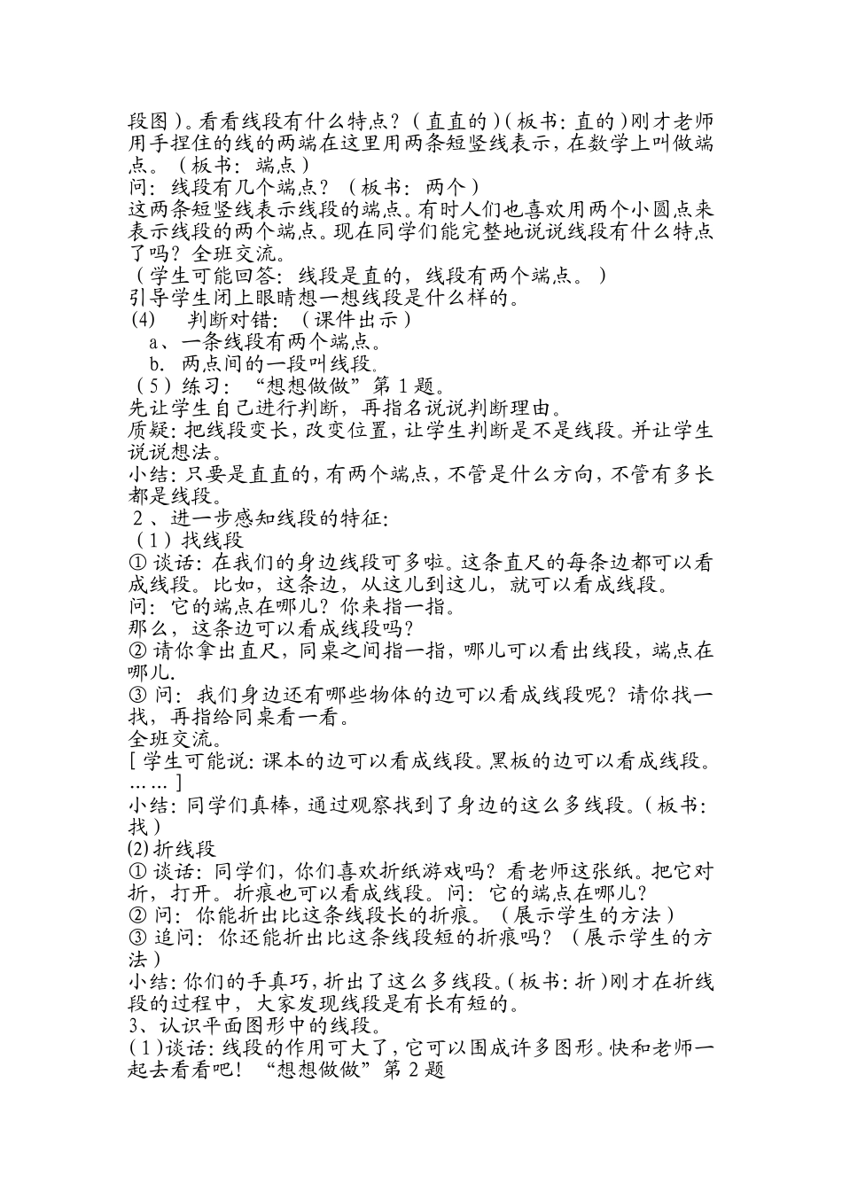 认识线段教案_第2页