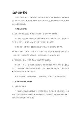 浅谈识谱教学