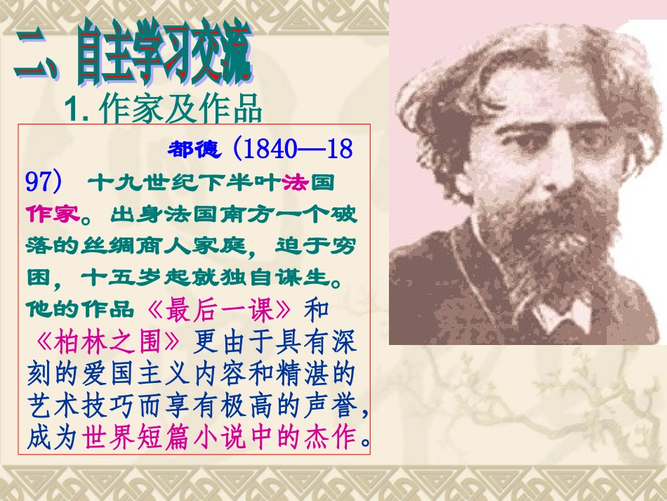 最后一课 (4)_第3页