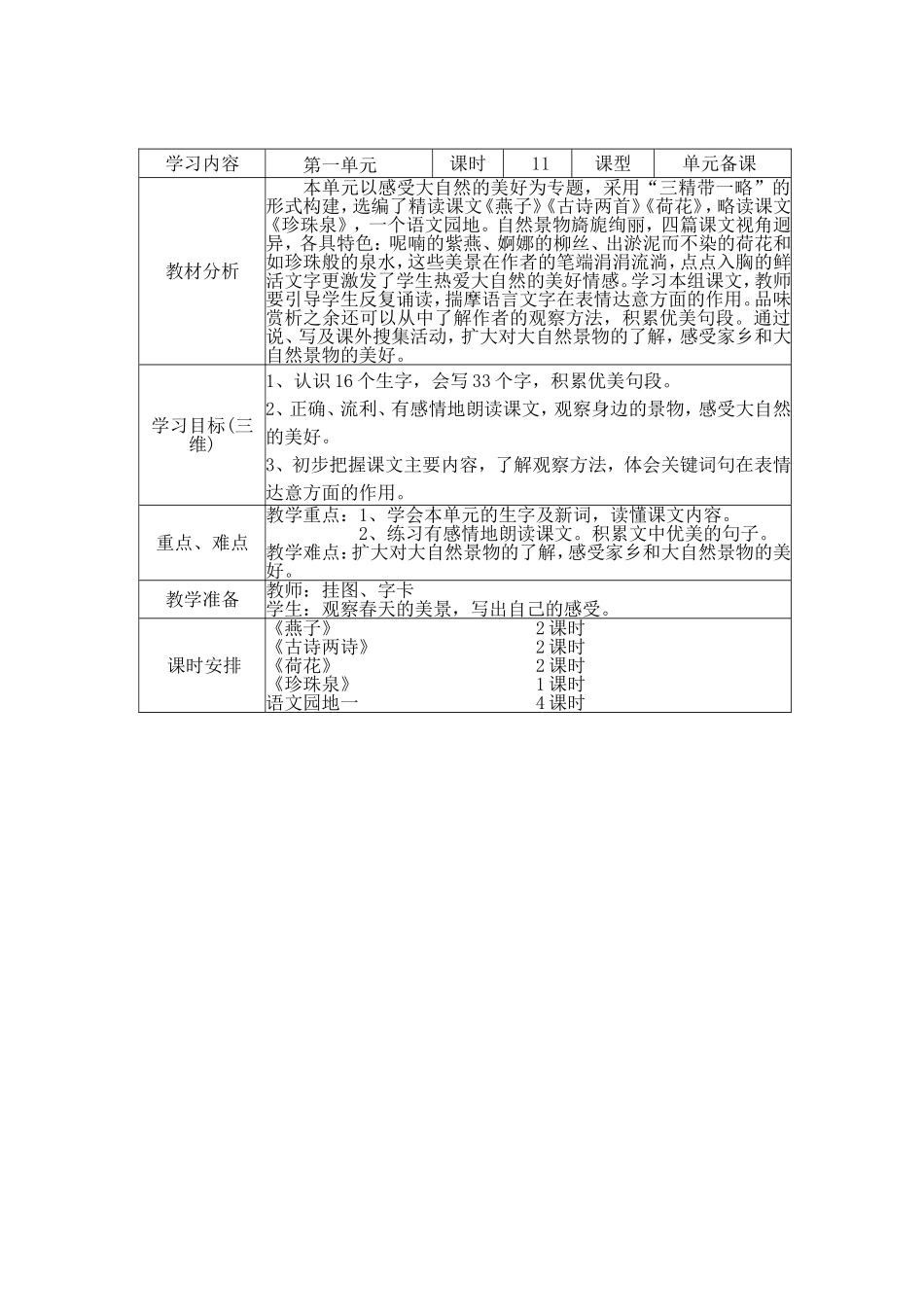 第一单元导学案_第1页