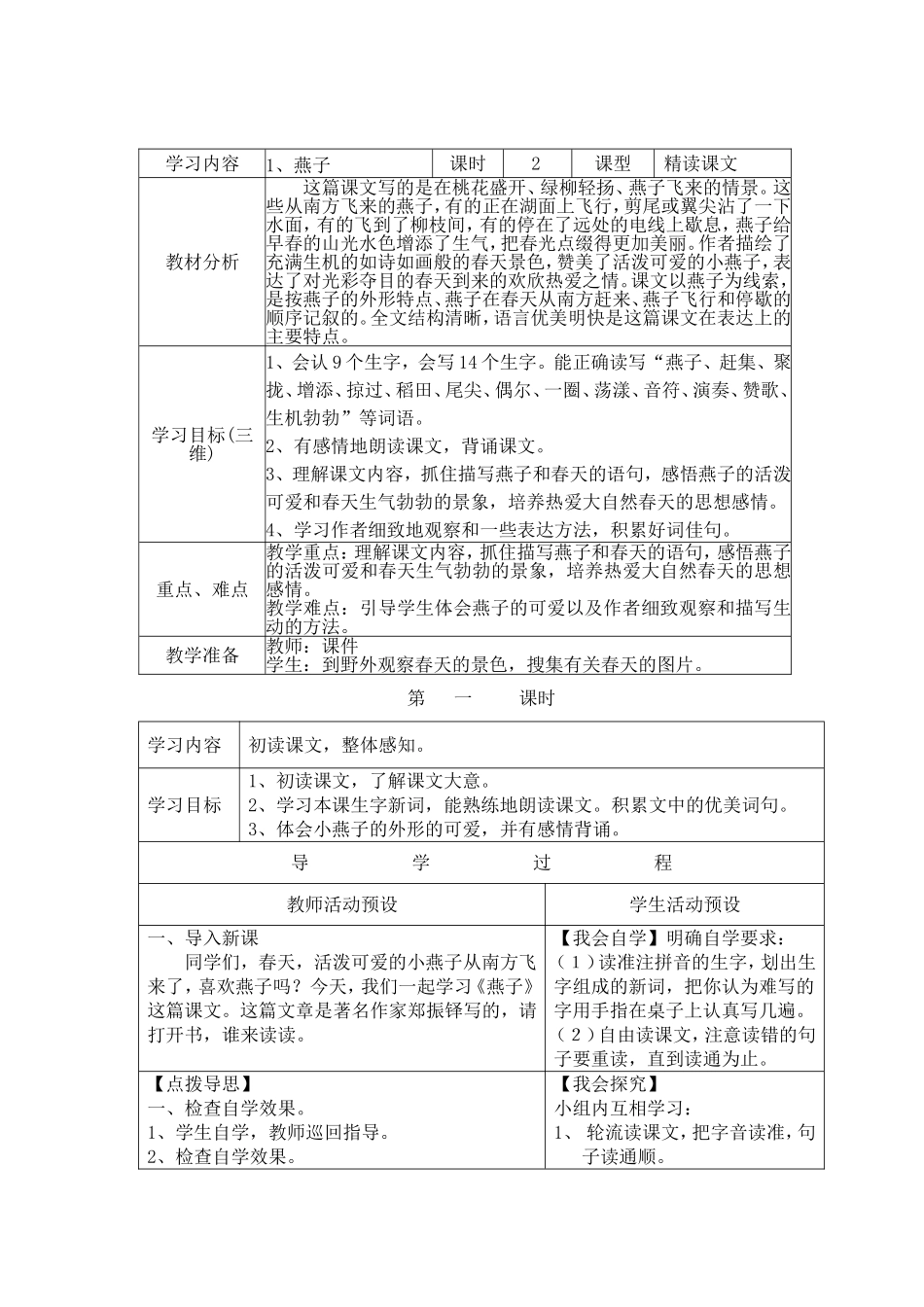 第一单元导学案_第2页