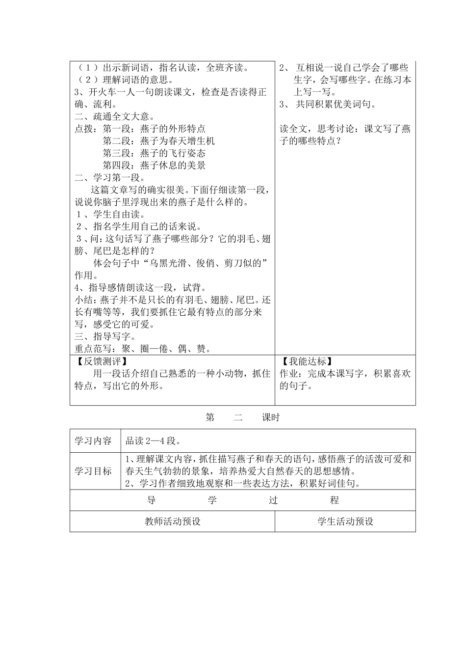 第一单元导学案_第3页