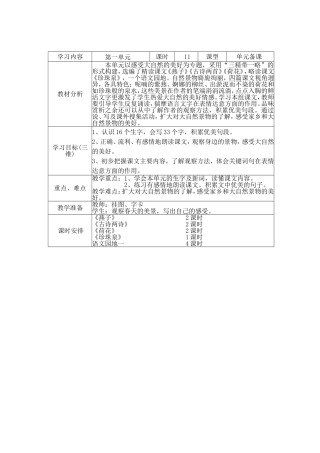 第一单元导学案