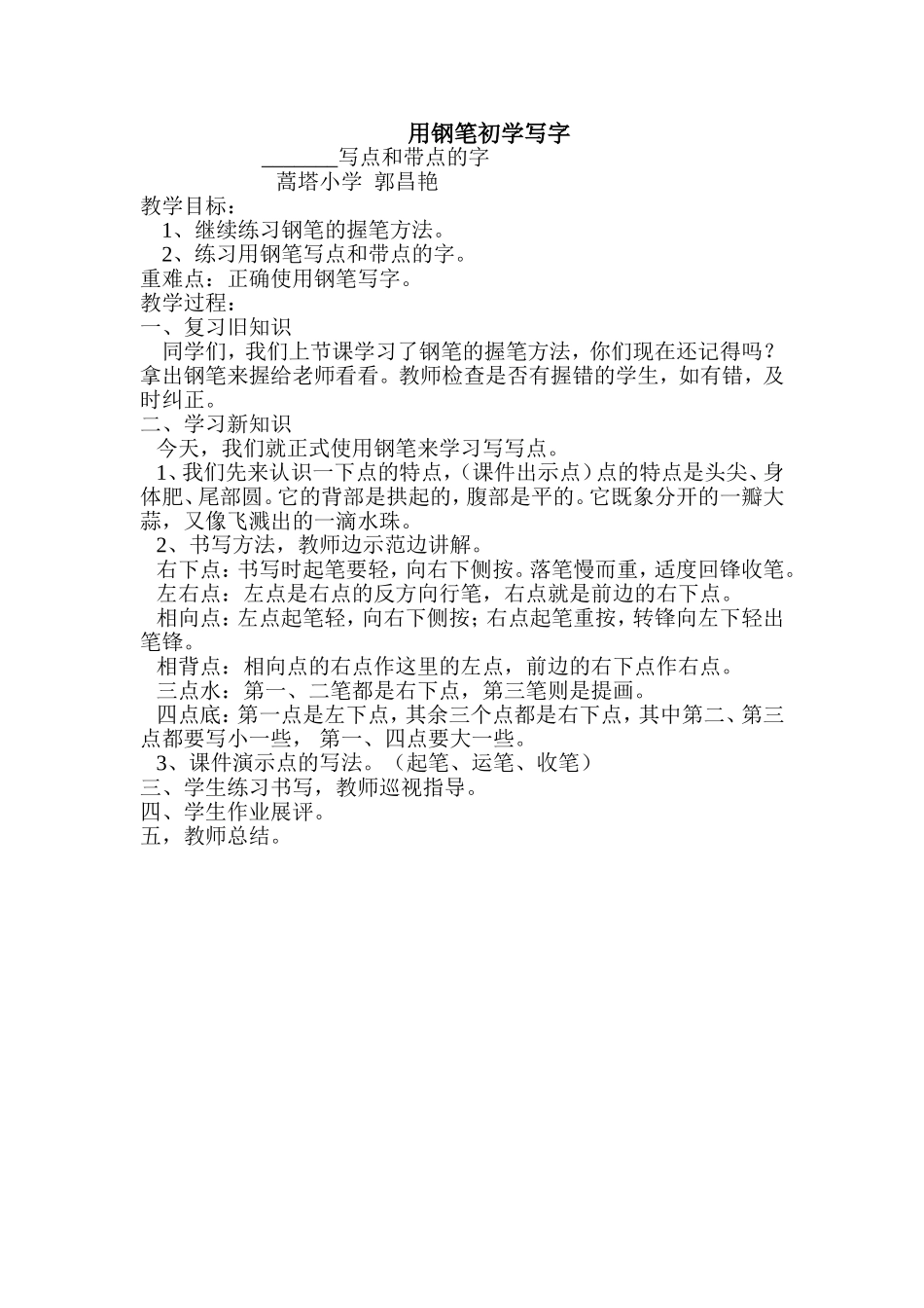 用钢笔初学写字_第1页