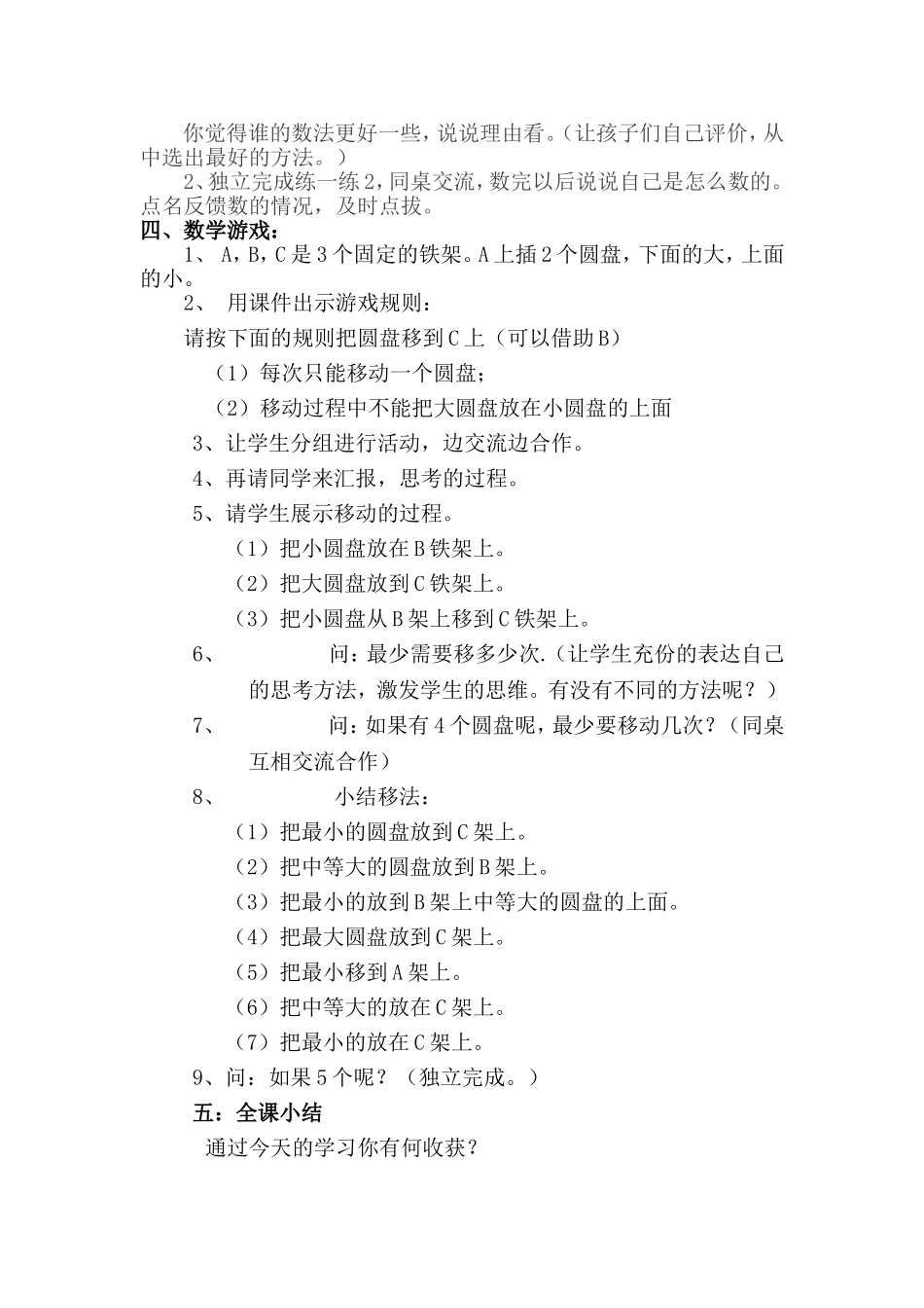 数图形中的学问_第2页