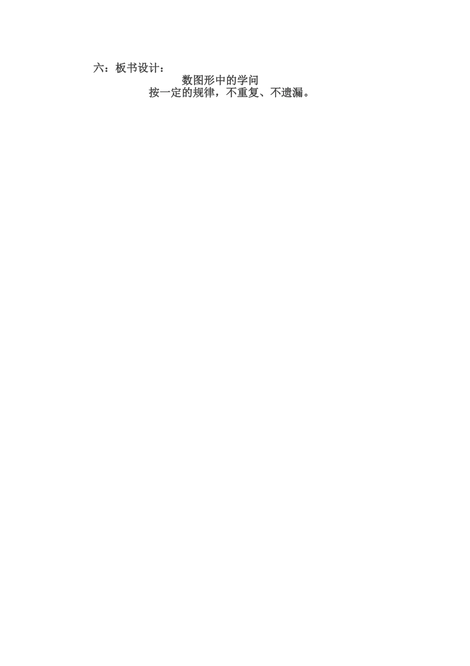 数图形中的学问_第3页