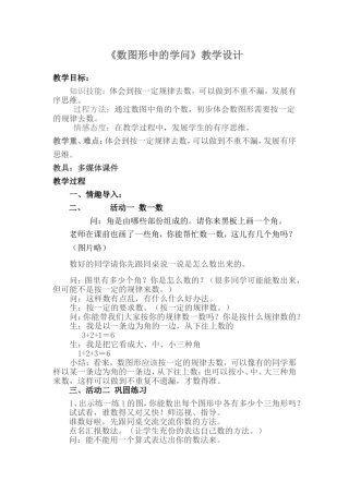 数图形中的学问