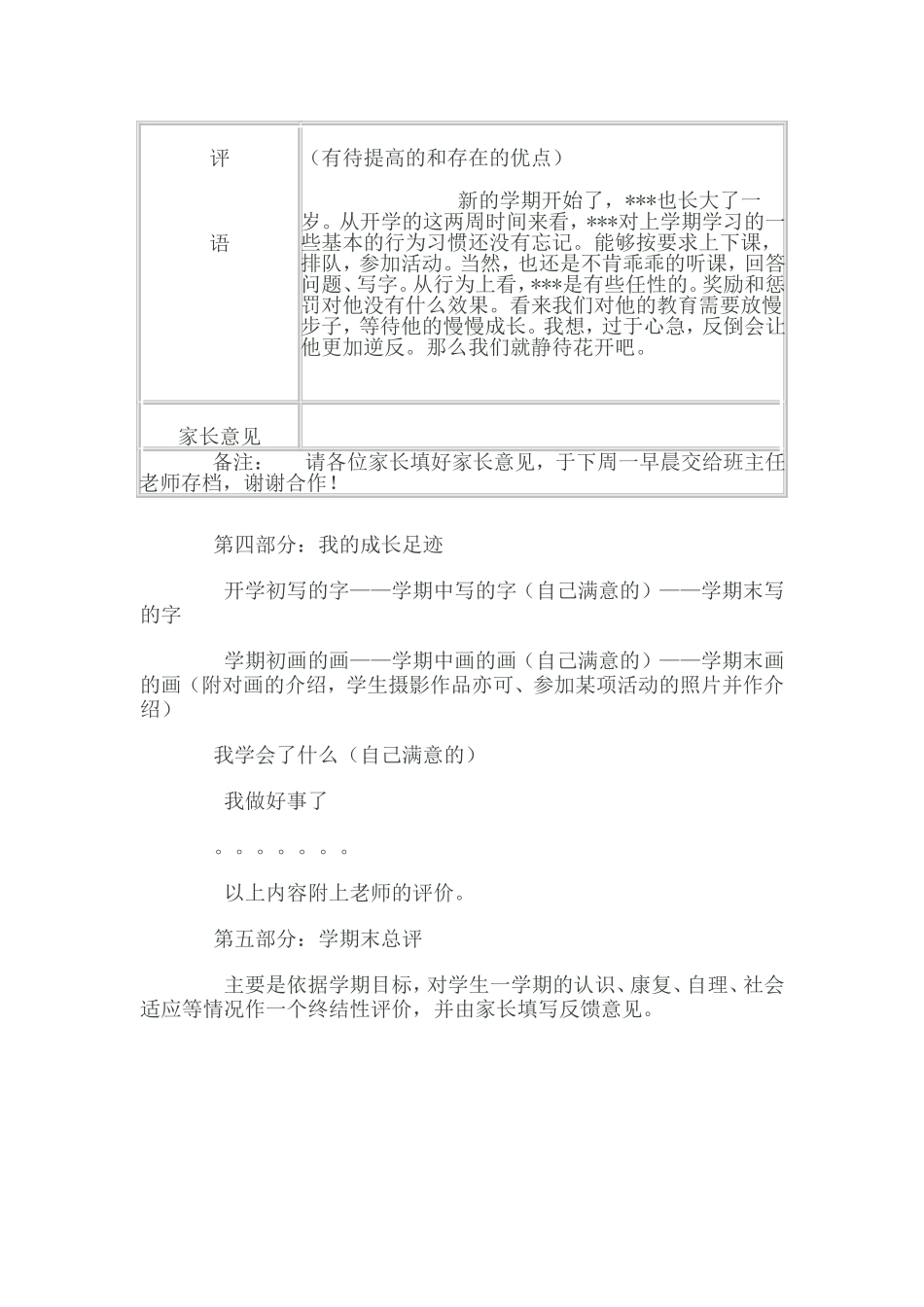 成长档案 (5)_第2页