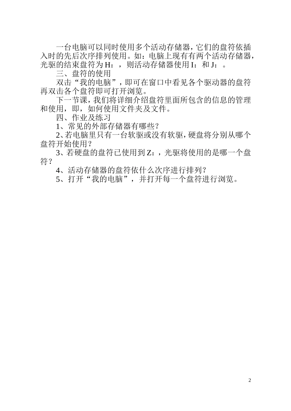 驱动器与盘符_第2页