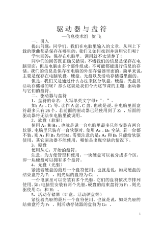 驱动器与盘符