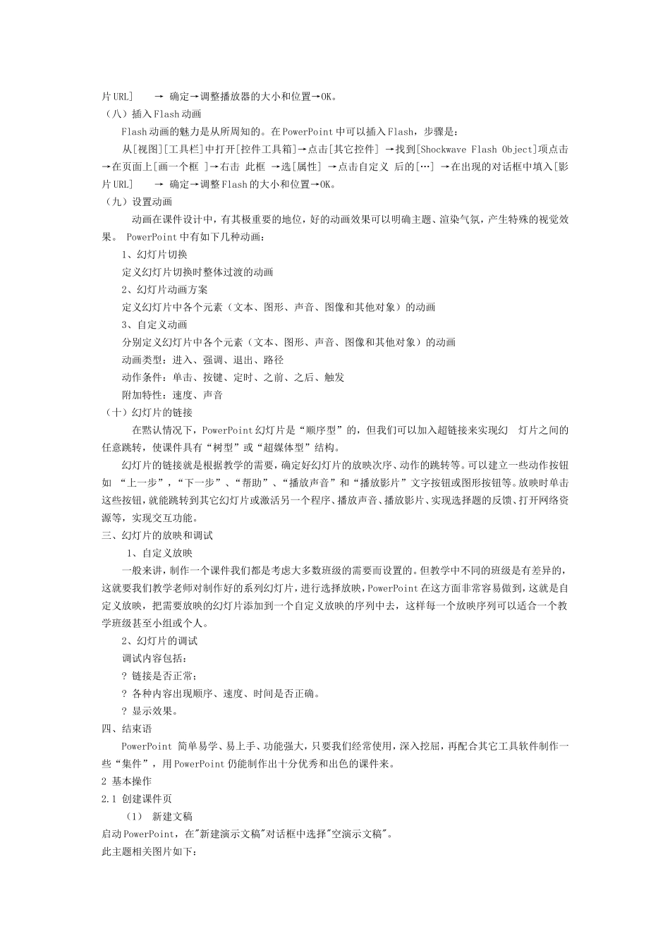 课件制作教程3_第3页