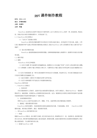 课件制作教程3