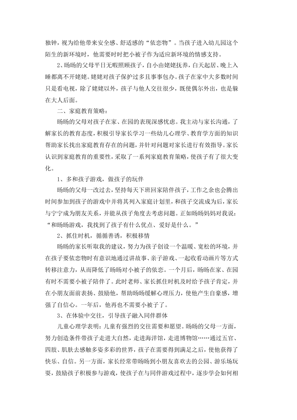 给孩子适宜的爱_第2页