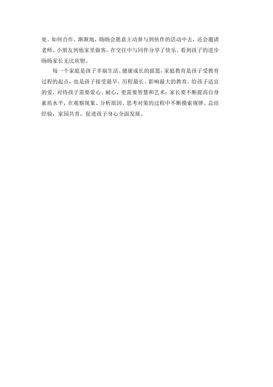 给孩子适宜的爱_第3页