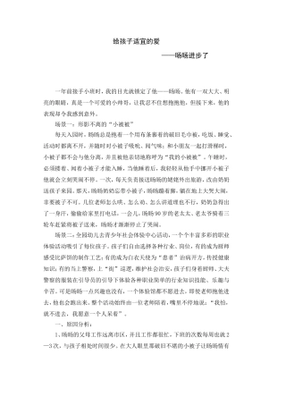 给孩子适宜的爱