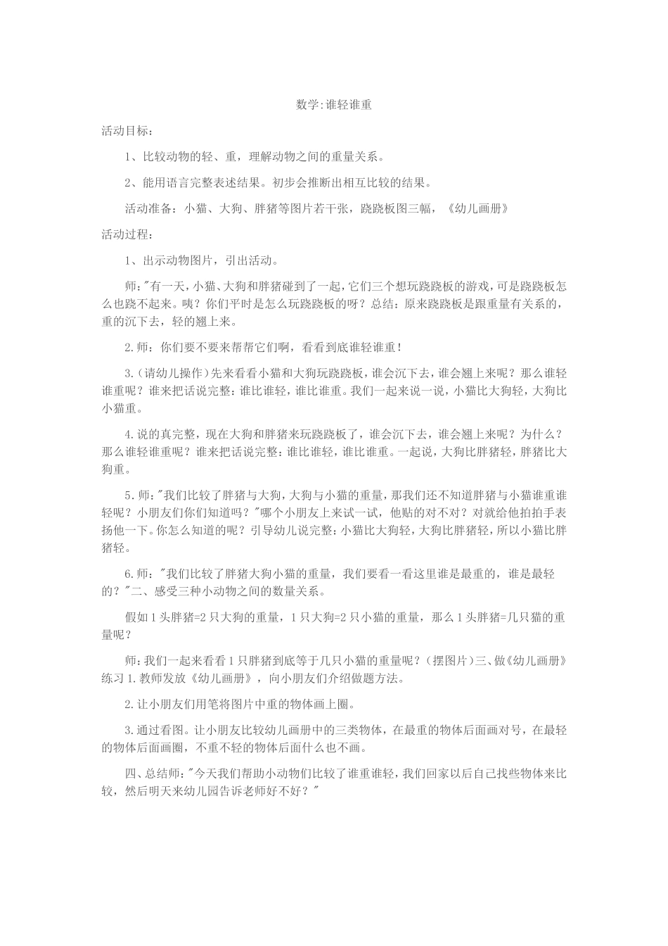 数学：谁轻谁重_第1页