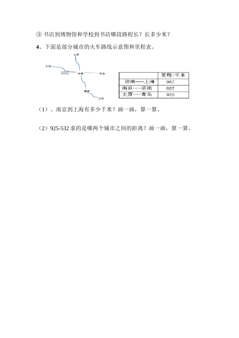 里程表专项练习_第2页