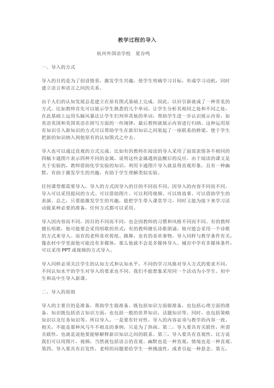 教学过程的导入_第1页