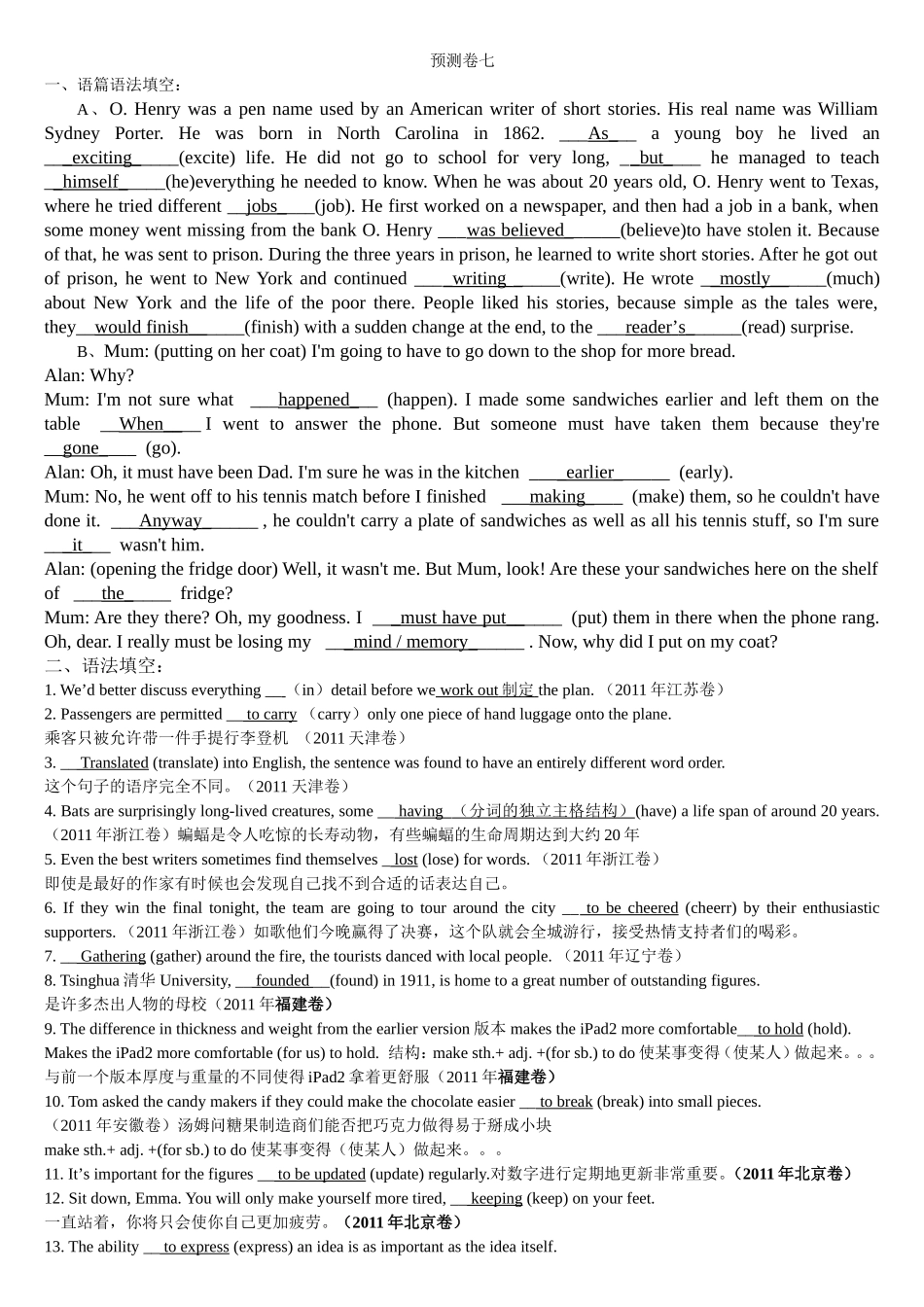 预测卷七教师用_第1页