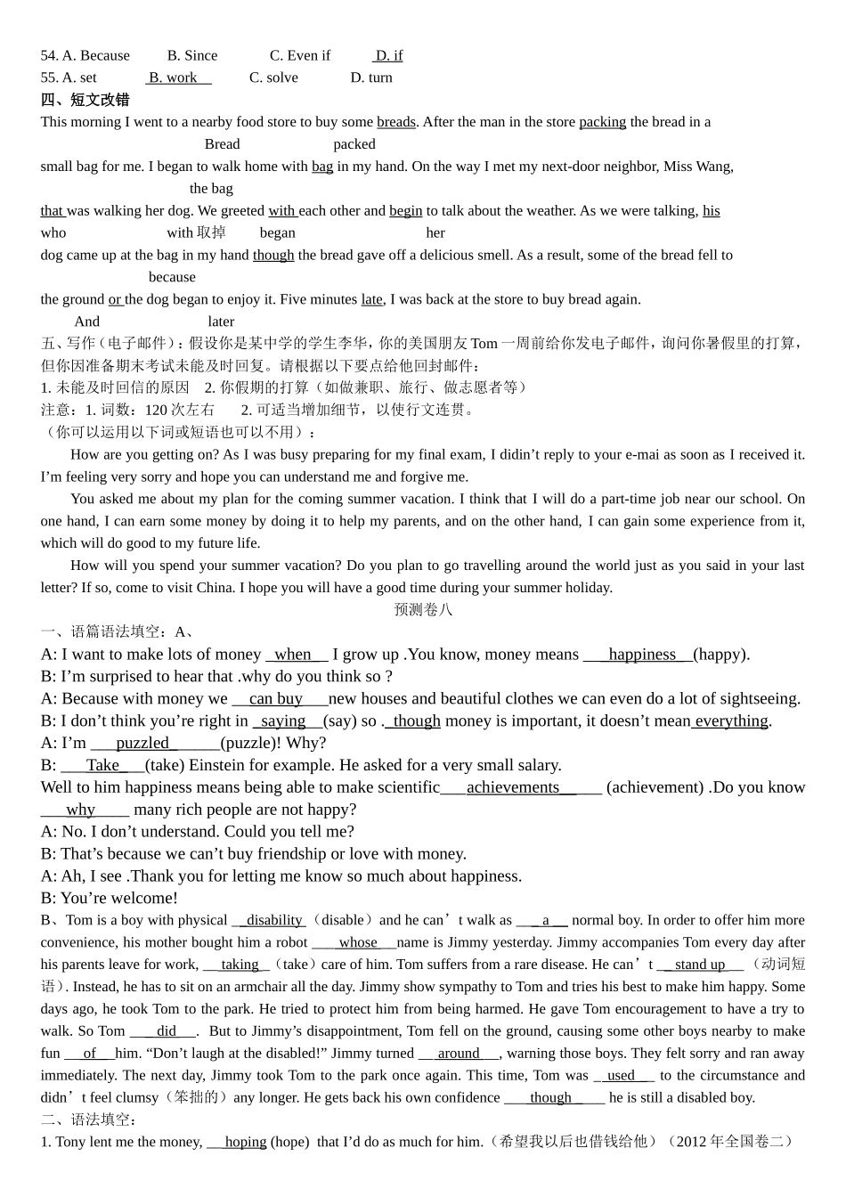 预测卷七教师用_第3页