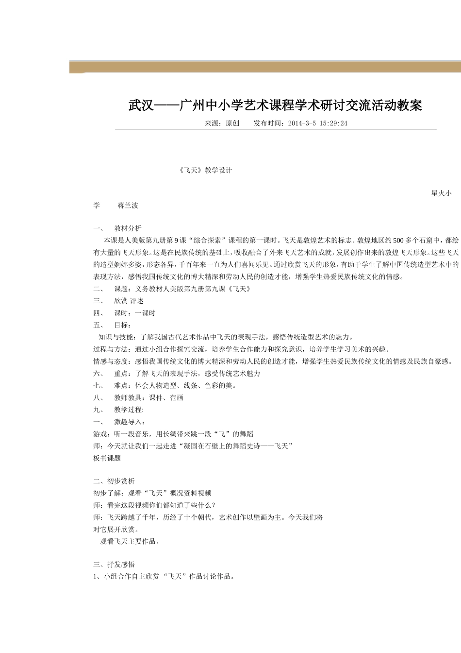 武汉艺术课活动_第1页