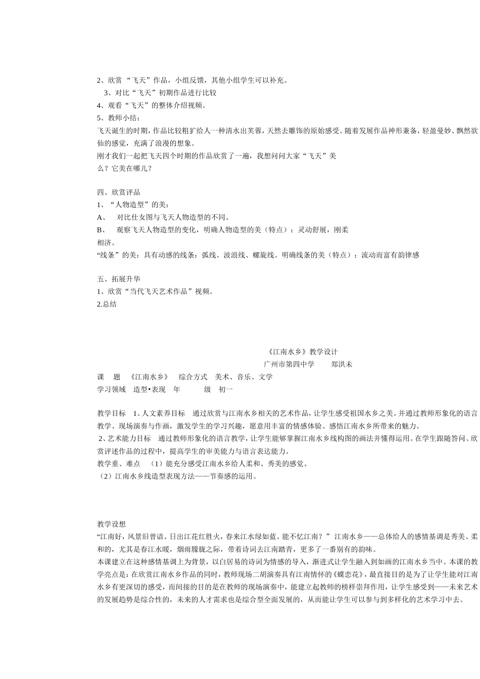 武汉艺术课活动_第2页