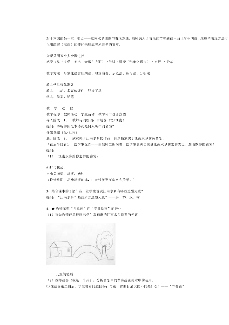 武汉艺术课活动_第3页