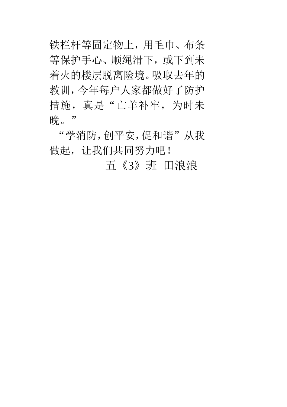 家庭消防安全_第2页