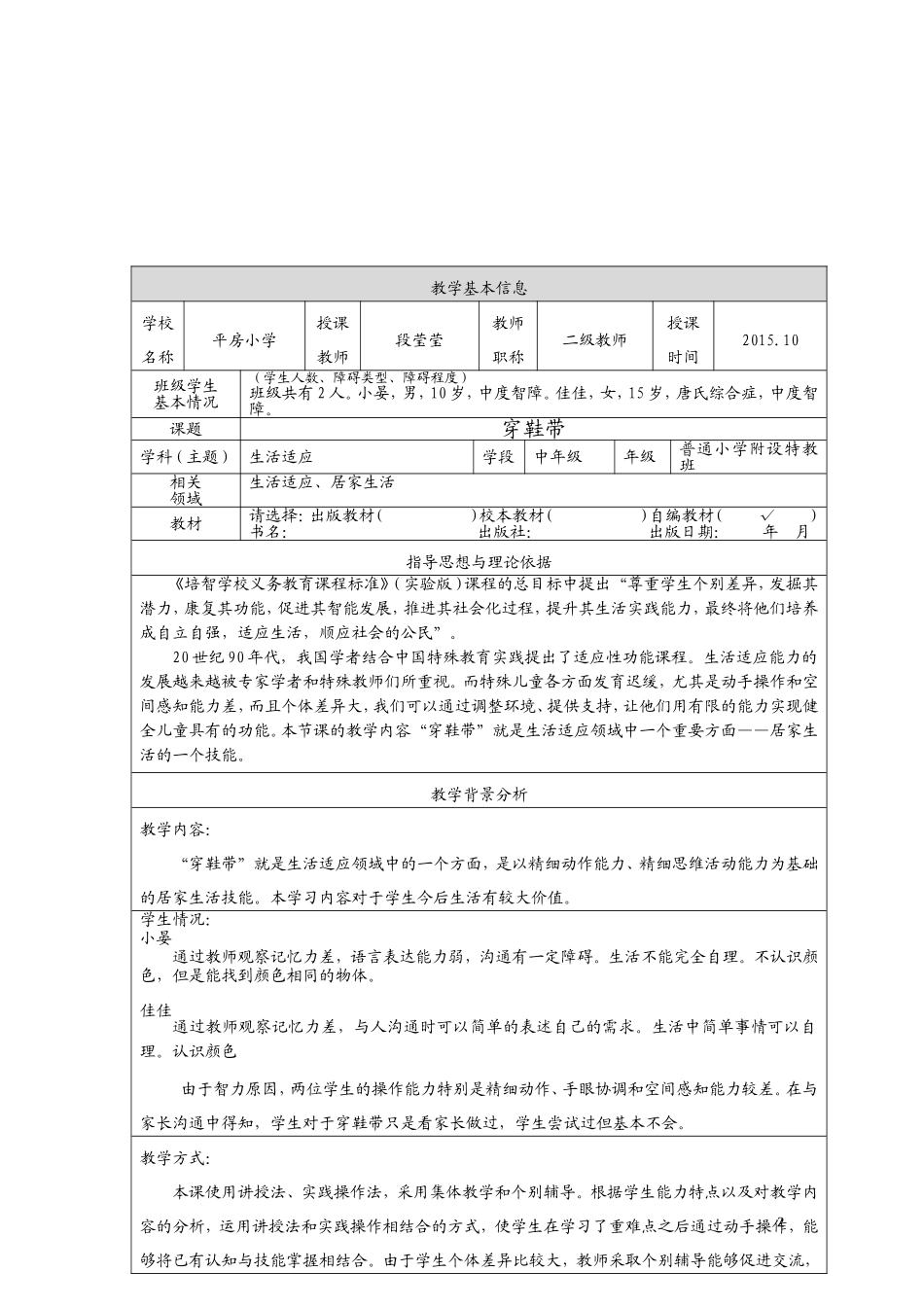 特教班生活课_第2页