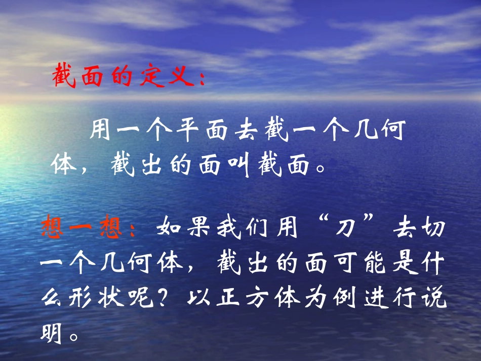 截一个几何体_第2页