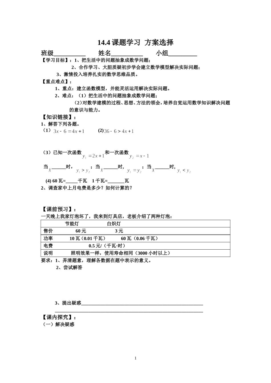 选择方案导学案_第1页