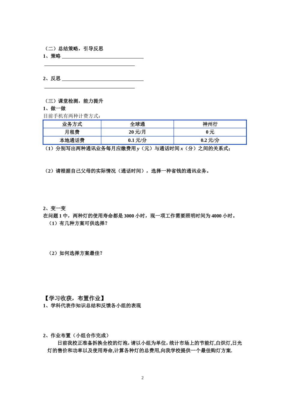 选择方案导学案_第2页
