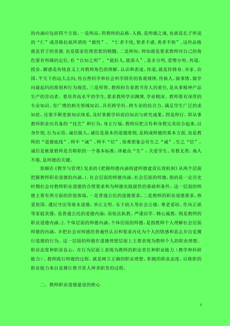 师德建设研究_第3页