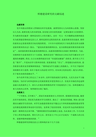 师德建设研究