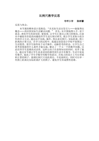 比例尺教学反思