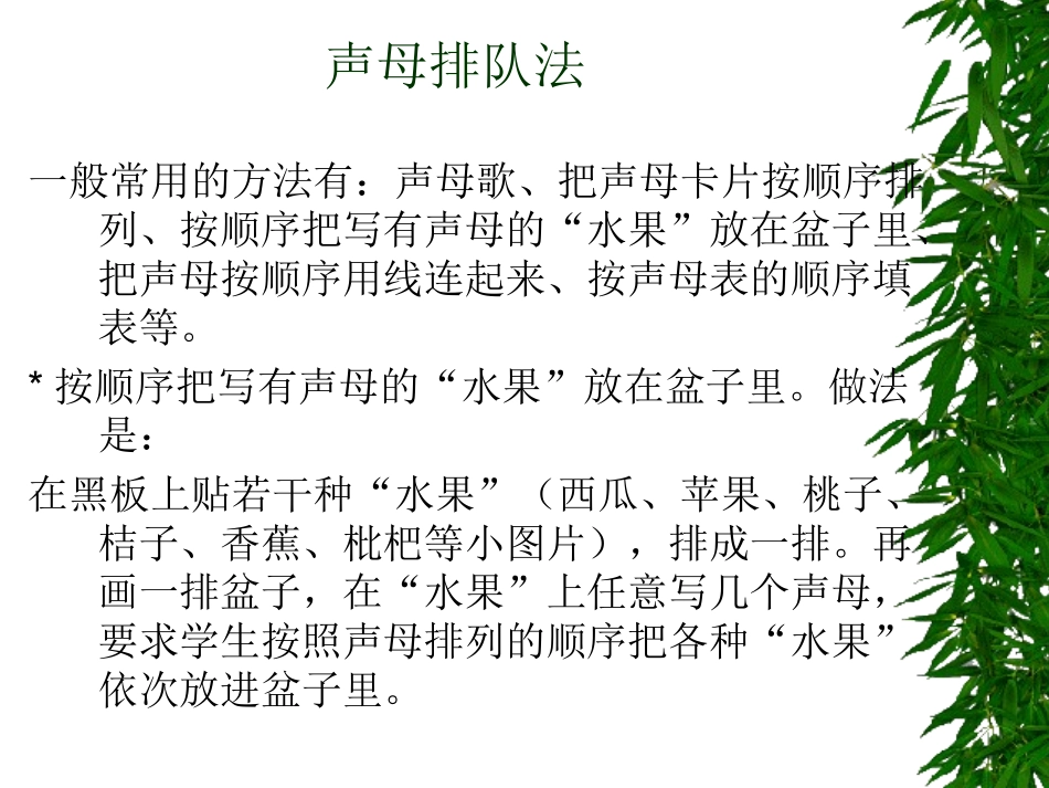 汉语拼音游戏_第1页