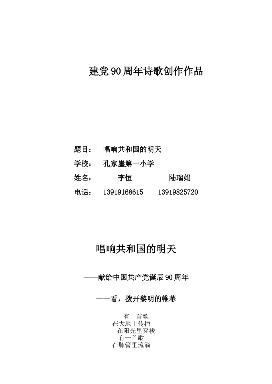 诗歌创作比赛_第1页