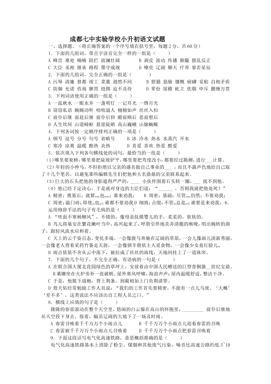 小升初语文试题_第1页