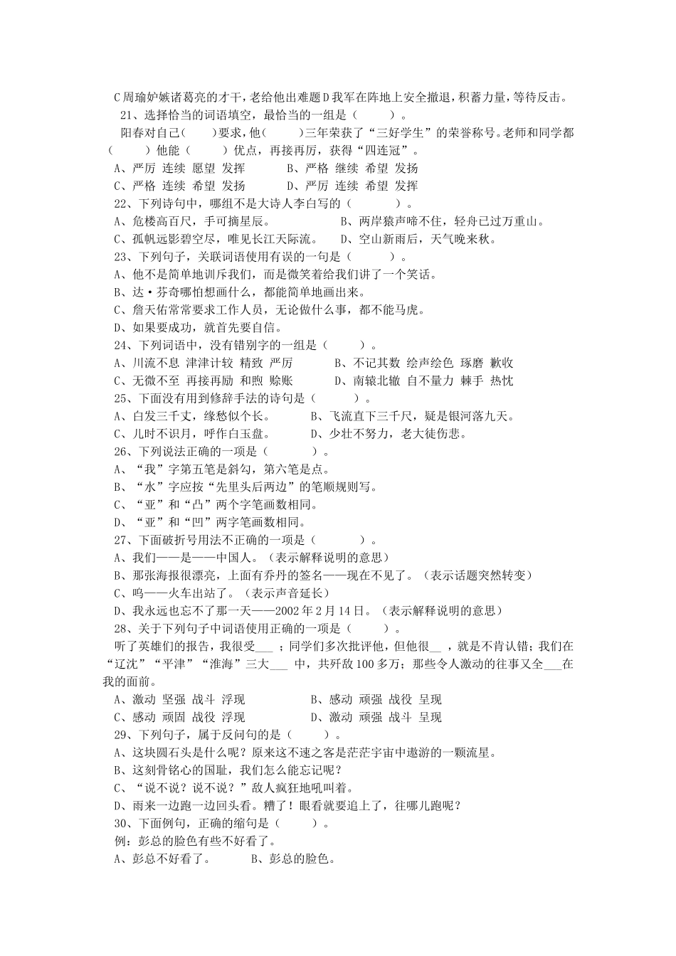 小升初语文试题_第3页