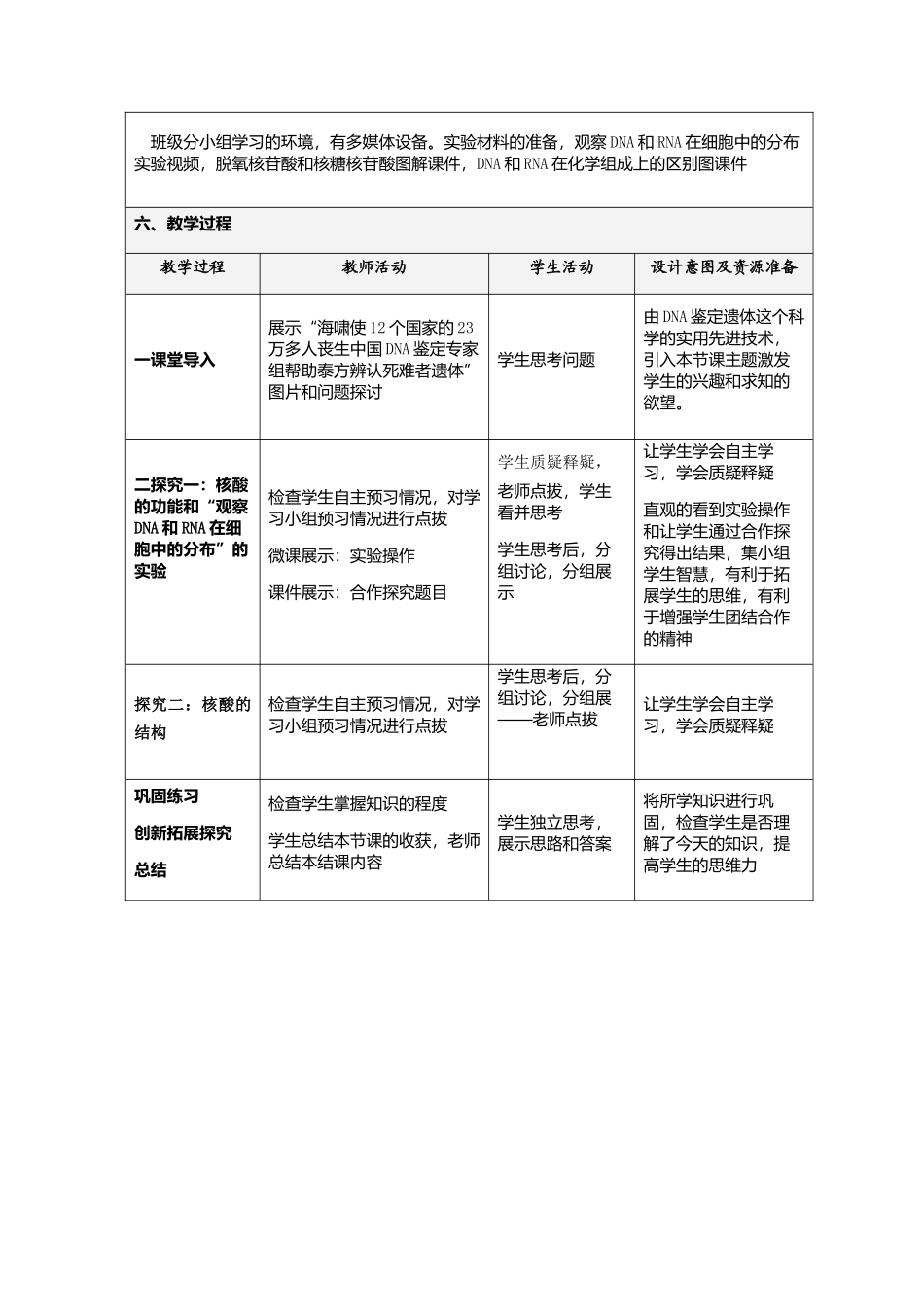 核酸教学设计_第2页