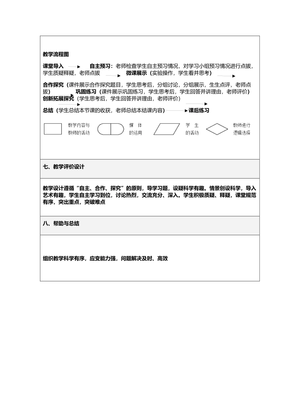 核酸教学设计_第3页