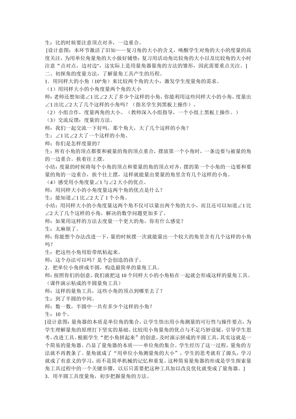 角的度量 (5)_第2页