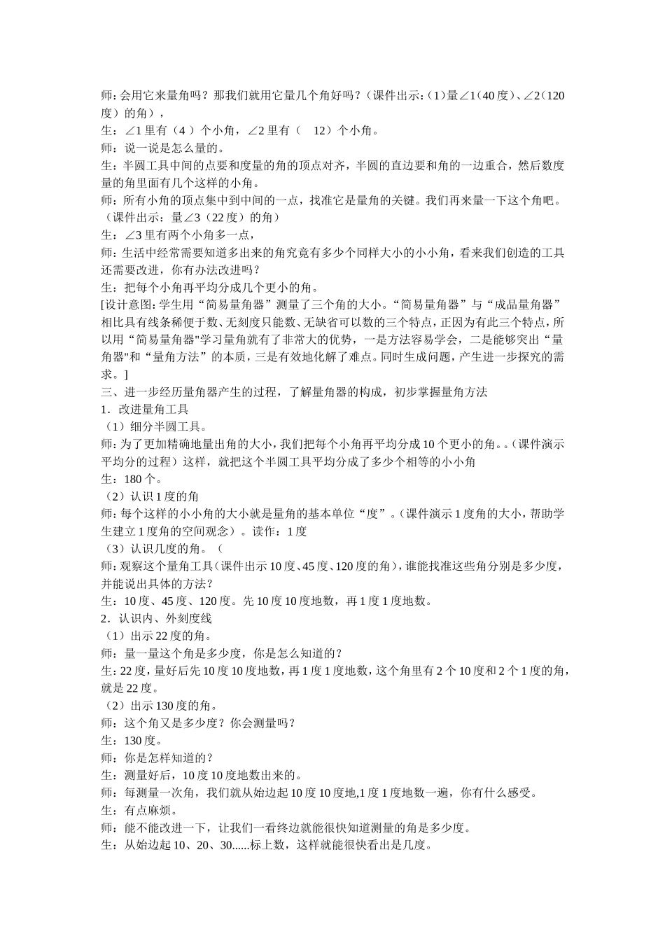 角的度量 (5)_第3页