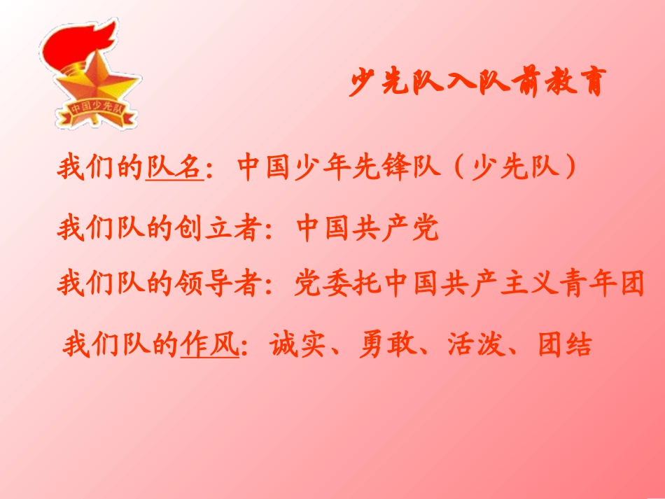 少先队知识介绍_第3页