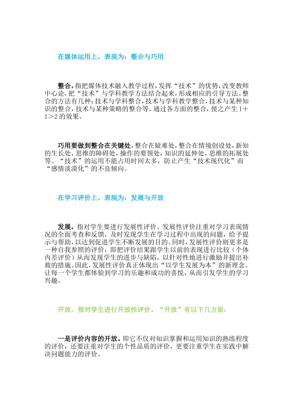 有效教学行为四_第1页