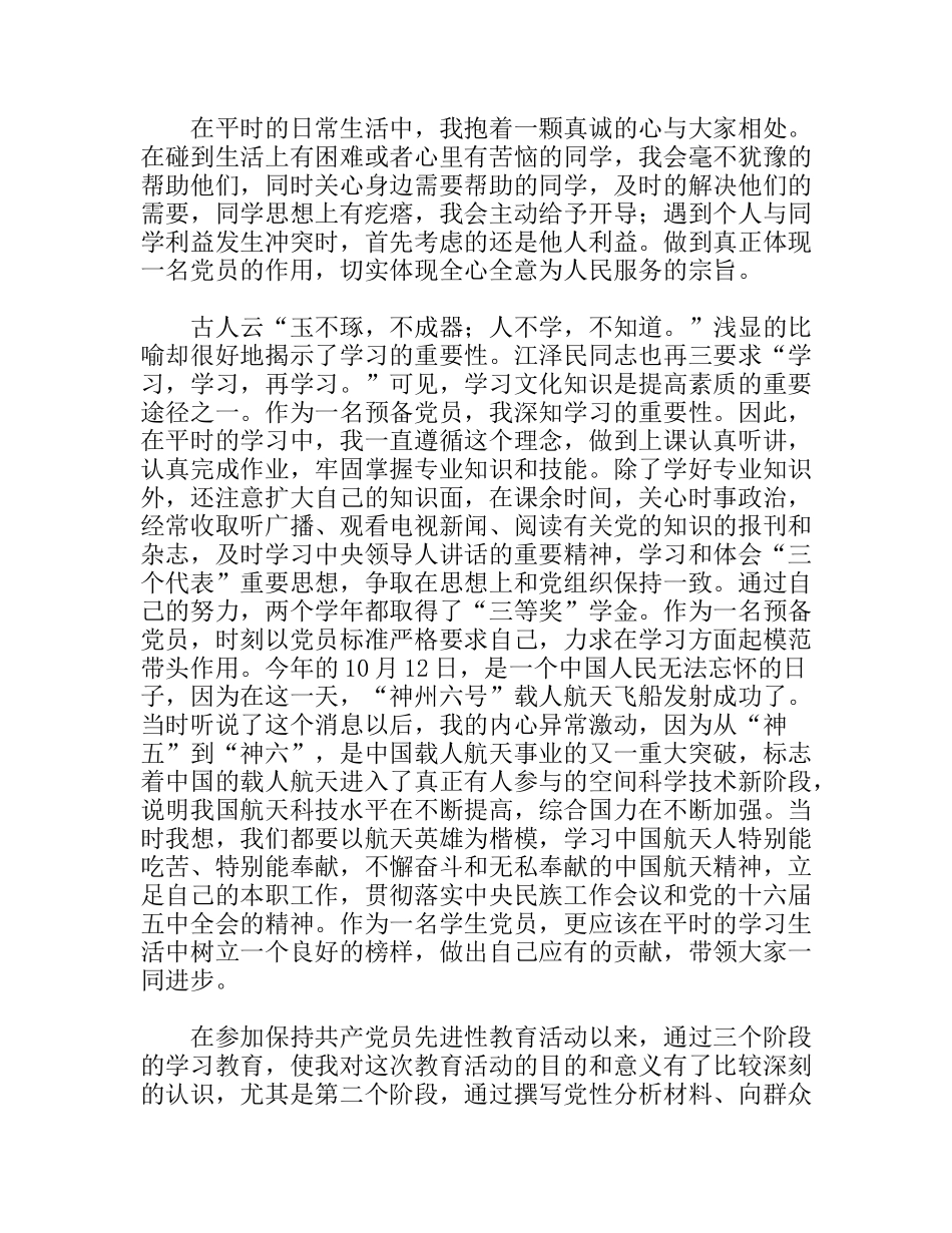 预备党员半年鉴定_第2页