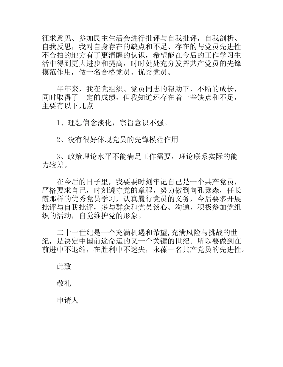 预备党员半年鉴定_第3页