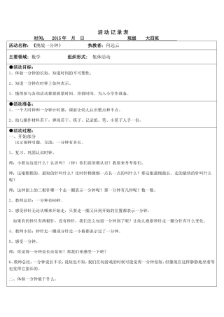 挑战一分钟教案