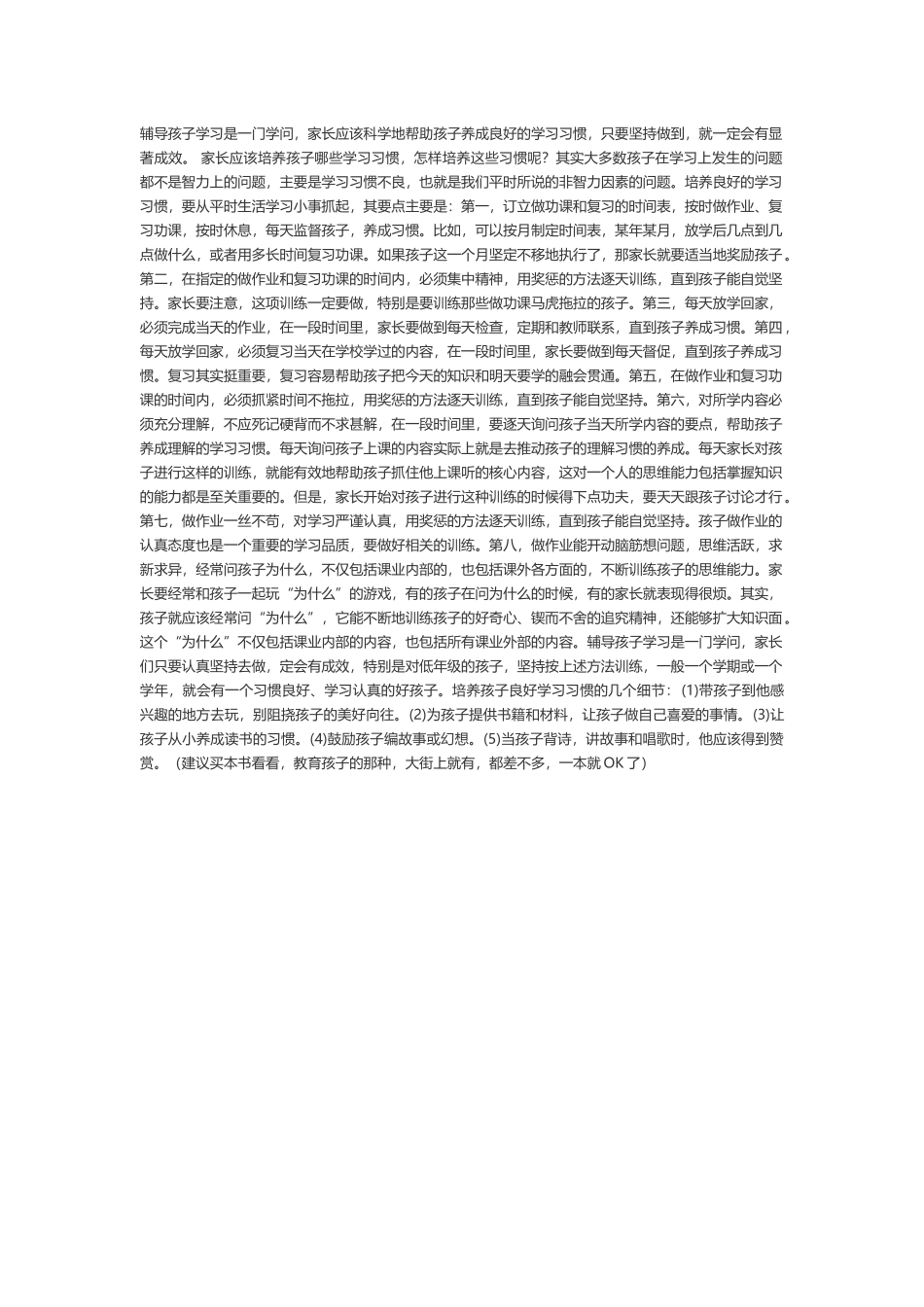 怎样辅导孩子_第1页