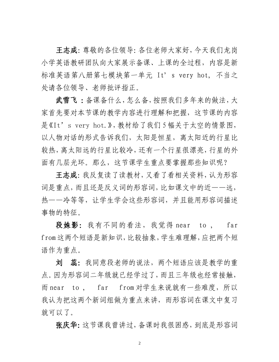 英语集体备课_第2页